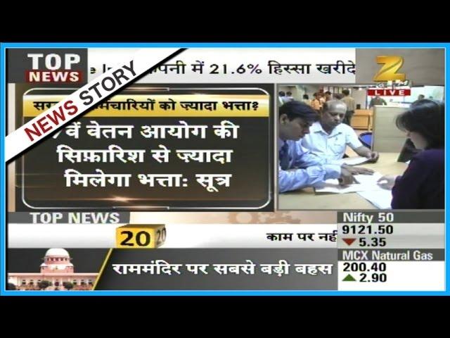 Government officials may get more money then suggested on 7th pay commission