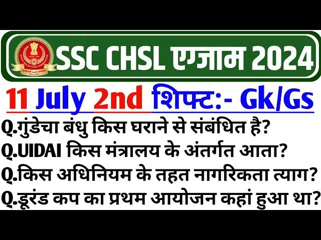 SSC CHSL ANALYSIS 2024 | SSC CHSL 11 July 2nd Shift Analysis| CHSL 11 July Analysis |  CHSL Analysis