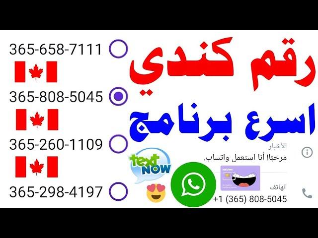 How to fix TextNow singups & get Free USA  Fake WhatsApp number 2024