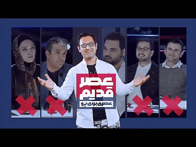 عصر جدید 1401 | کلیپ طنز | مرتضی معتمدی | morteza motamedi