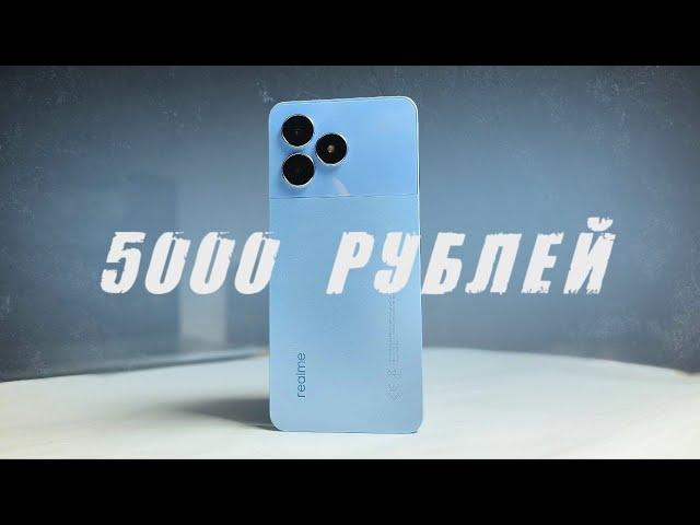 СМАРТФОН ЗА 5000 РУБЛЕЙ - REALME NOTE 50 