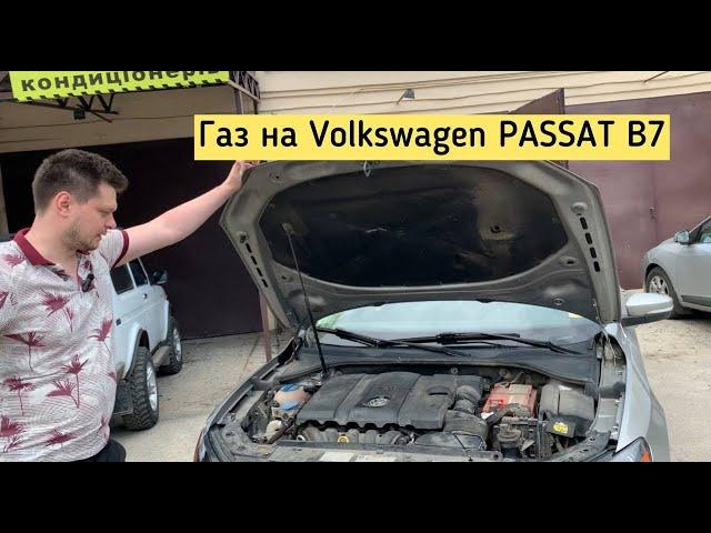 Установка ГБО на VOLKSWAGEN PASSAT B7 USA. ПРАВДИВЫЙ ОТЗЫВ ВЛАДЕЛЬЦА!! РЕАЛЬНЫЙ РАСХОД!! Стоит ли??