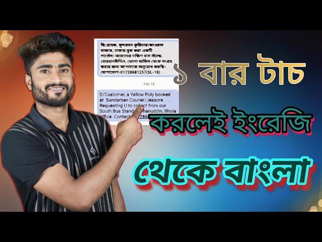 ইংরেজি লেখা বাংলায় ট্রান্সলেট করুন নতুন নিয়মে #english to bangla translation app 2023