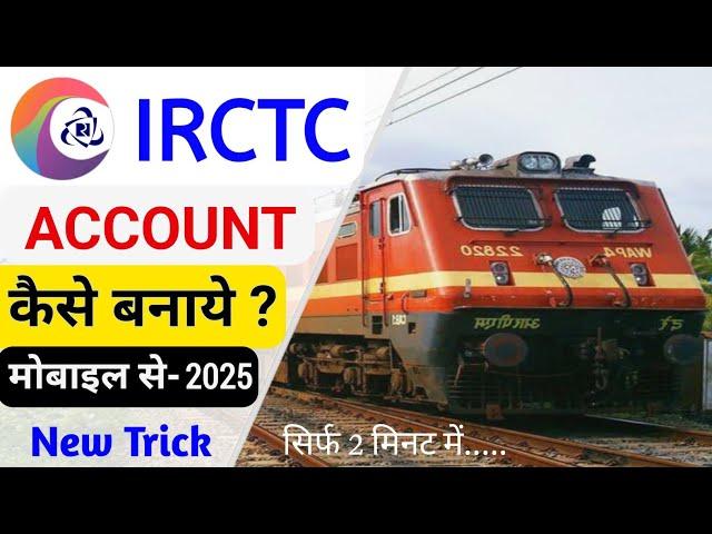 Irctc Account Kaise Banaye Hindi ! How To Create Irctc Account ! Irctc User Id Kaise Banaye ! IRCTC