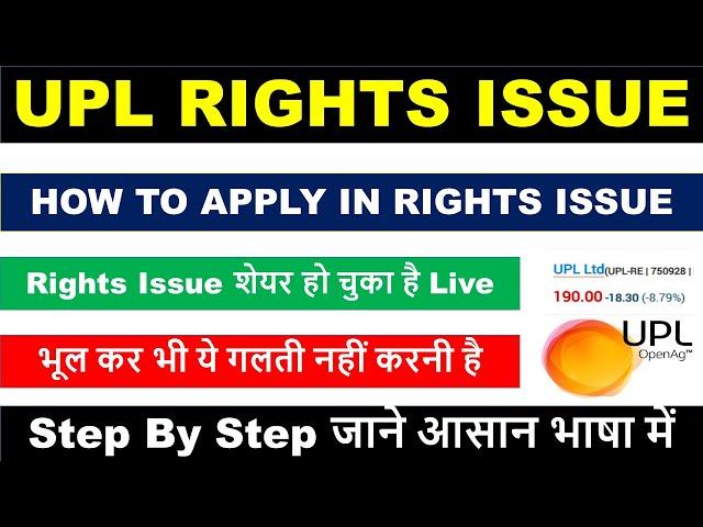 UPL Rights issue | UPL Re Share | UPL Right Issue How To Apply | UPL Share Latest News | UPL RE BE