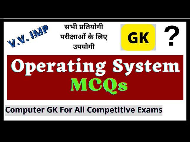 Operating System MCQs | OS MCQs | OS Multiple Choice Questions | | MCQs quiz on Linux | OS MCQ