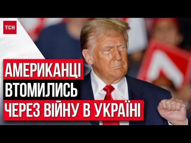 ТРАМП НЕ дасть ЗБРОЇ? Вплив ВИБОРІВ у США  на ВІЙНУ В УКРАЇНІ