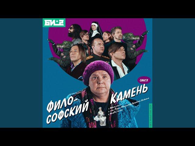 Философский камень