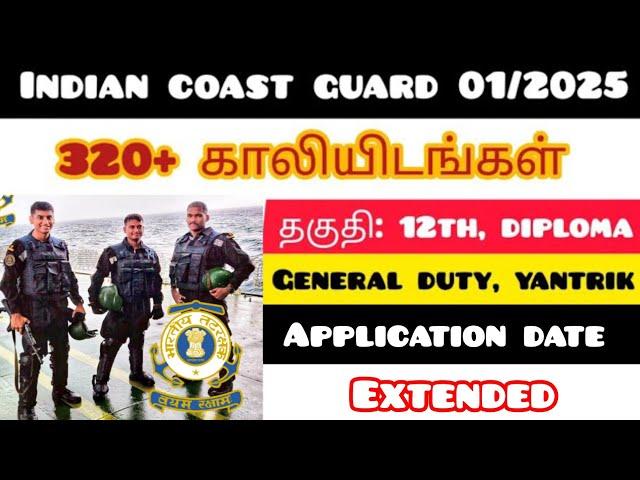 320+ Vacancies  / Indian coast guard 01/2025 / GD & Yantrik / tamil