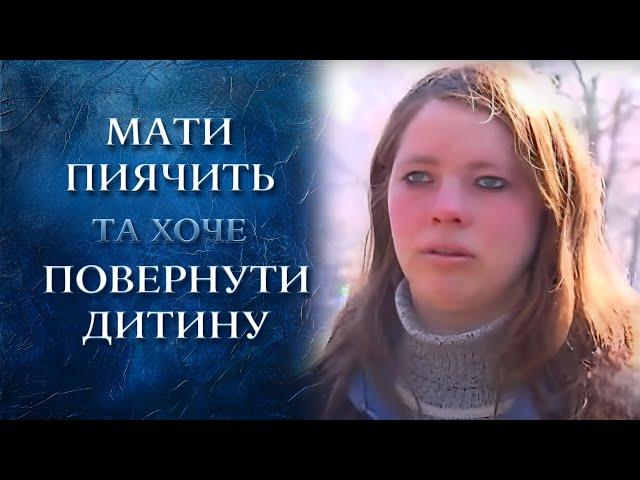 МАТЬ алкоголичка УМОЛЯЕТ вернуть ей СЫНА! Смотрите что с этого вышло | "Говорить Україна". Архів