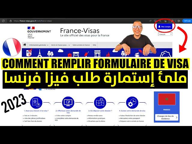 FORMULAIRE Visa Schengen FRANCE | طريقة تعبئة إستمارة فيزا فرنسا أونلاين بدون أخطاء