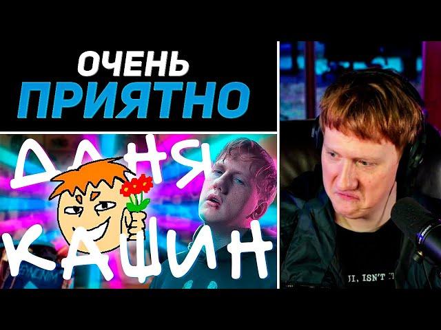 DK СМОТРИТ "ДАНЯ КАШИН, DK INC, THE ANIMEBIT, LIL THE NEEL - КТО ЭТИ ЛЮДИ?"