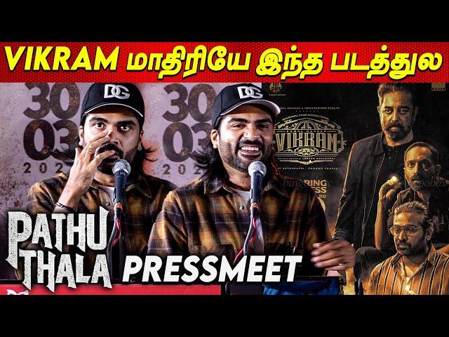 Lokesh Kanagaraj பண்ணா மாதிரி STR Mass Speech at Pathu Thala | Simbu Speech at PathuThala PressMeet