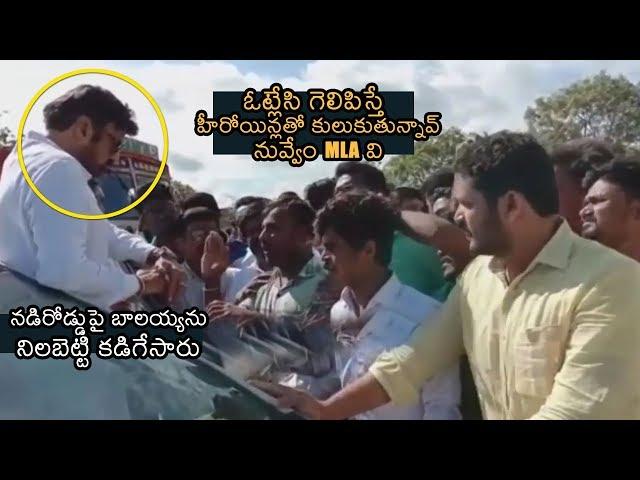 Bala Krishna Fans  Angry Words | Hindupur Constituency MLA | TDP Party | News Buzz