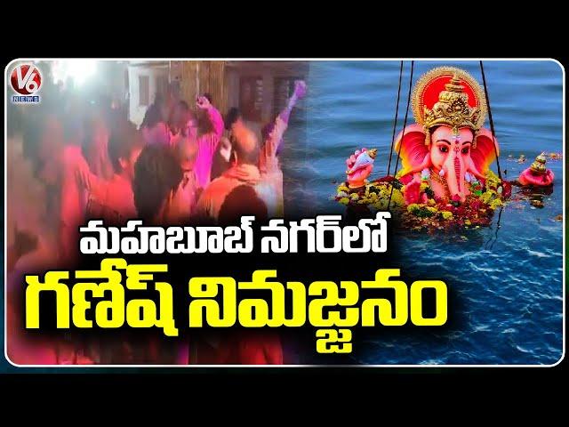 Ganesh Nimajjanam Procession In Mahabubnagar | Ganesh Nimajjanam 2023 | V6 News