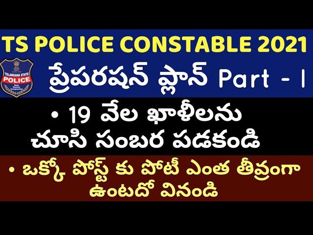 ts police constable exam preparation || Ts Constable Preparation Tips, Ts police notification 2021