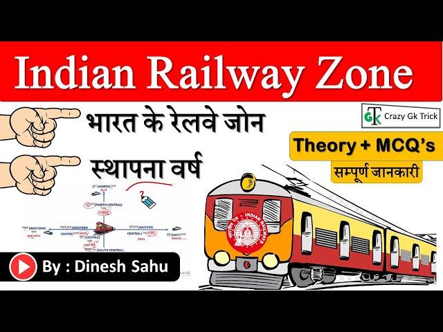 Gk | भारत के रेलवे ज़ोन | स्‍थापना वर्ष | Indian Railway Zones | Foundation Year | By -Sahu Sir