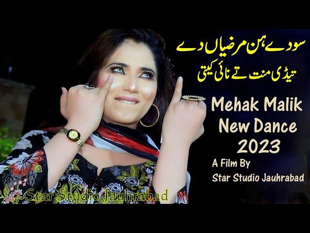 Dholay Mariya Watta Chukawan ( Mehak Malik ) New Dance Performance 2023 | Mehak Malik Dance