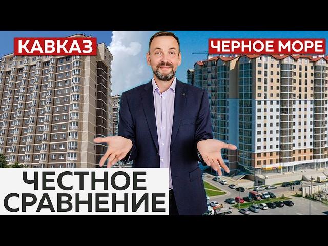 ЧЕСТНОЕ сравнение ЖК "Кавказ" и "Черное Море" | ОБ ЭТОМ НИКТО НЕ РАССКАЖЕТ!