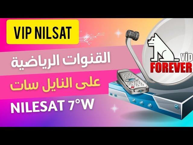 ️شرح توضيحي حول خاصية #vip Package#لتشغيل الباقة البنفسجية وباقات رياضيه عربيه على النايل سات