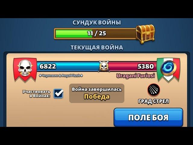 Черновик & Royal Flush vs Uragani Furiousi. Град стрел. Empires puzzles