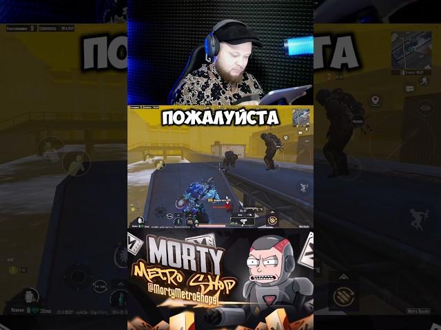 #metroroyale #pubg #metro #метро #shorts #пабг #pubgmobilemetro #pubgmetro