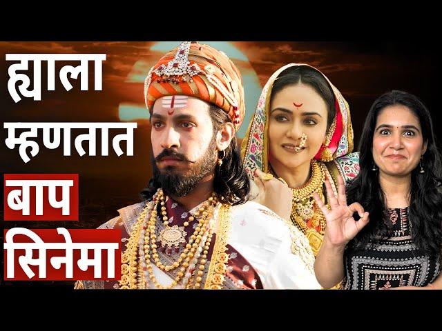 Dharmarakshak Mahaveer Chatrapati Sambhaji Maharaj Movie Review