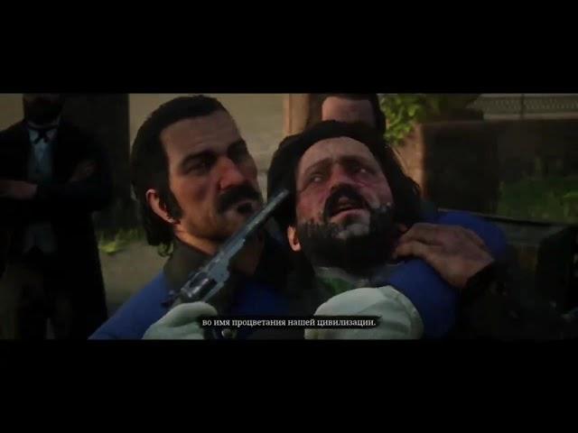 Red Dead Redemption II Момент казни Кольма О'Дрисколла | Глава 6