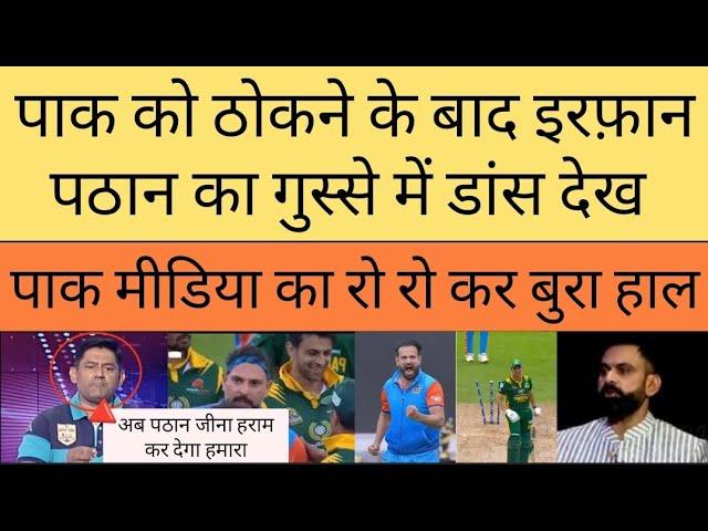 Pak media crying as Irfan Pathan dancing after hit the winning shot |