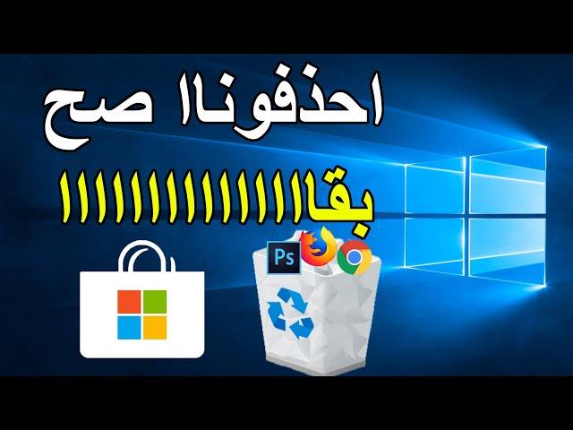 كيفية حذف البرامج من جذورها افضل طريقة | IObit Uninstaller