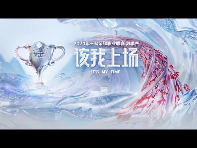 【2024KPL夏季赛】佛山DRG vs 西安WE | 苏州KSG vs 上海EDG.M | 成都AG超玩会 vs 九江TKL