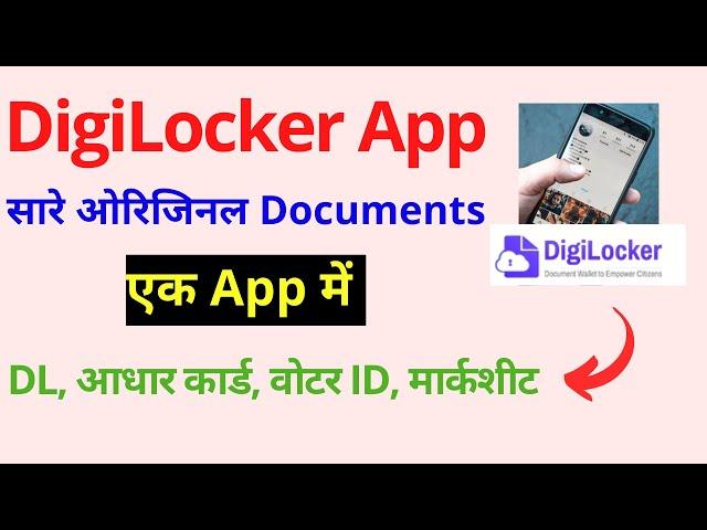 How to use Digilocker | Digilocker account Kaise Banaye (Hindi)