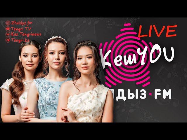 Гости музыкального шоу Zhuldyz LIVE - группа КешYou