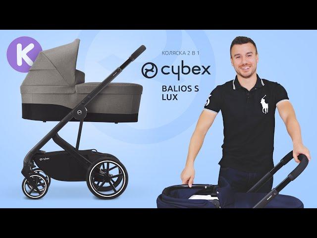 Cybex Balios S Lux - видео обзор детской коляски. Стильная европейская коляска Сайбекс Балиос 2020