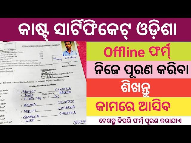 How to fill up Caste certificate offline form // Caste, Resident & Income certificate offline form