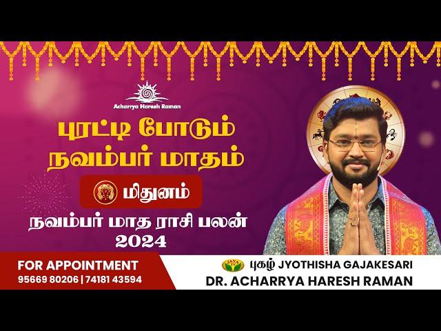 நவம்பர் மாத ராசி பலன்கள் | மிதுனம் | November 2024 | November month rasipalan in tamil