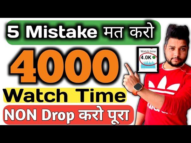 Watch Time kaise badhaye | watchtime new method | 4000 hours watch | Non Drop Watch Time New Method