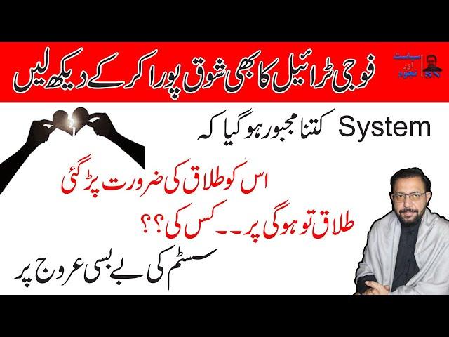 سسٹم کتنا مجبور ہوگیا کہ اس کو طلاق کی ضرورت پڑ گئی | Astrologer Saleem Sami