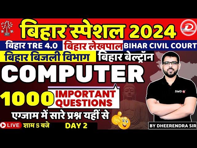 COMPUTER | 1000 IMPORTANT QUESTIONS | DAY 2 | ऐसे ही प्रश्न परीक्षा में आते है | BY DHEERENDRA SIR