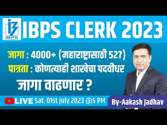 IBPS Clerk Notification Out || Will Vacancy Increase? || Aakash Jadhav