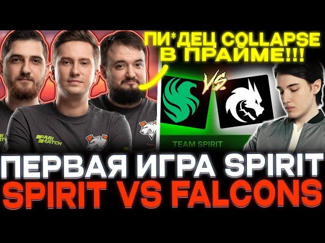 Первая игра спирит! Solo, Rodjer и 9pasha смотрят Falcons vs Team Spirit!