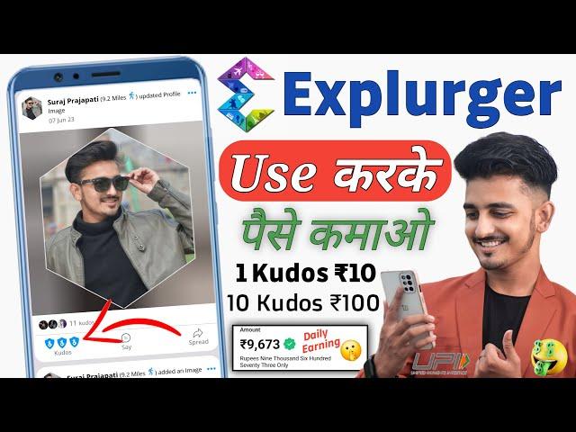 Explurger App Se Paise Kaise Kamaye || How To Earn Money From Explurger || Explurger Apo Kya Hai