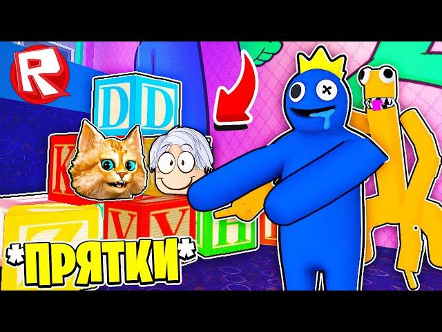 ПРЯТКИ C ДРУГОМ ОТ РАДУЖНЫХ ДРУЗЕЙ Rainbow Friends Prop Hunt РАДУЖНЫЕ ДРУЗЬЯ Кнобзи и Весёлый Кот