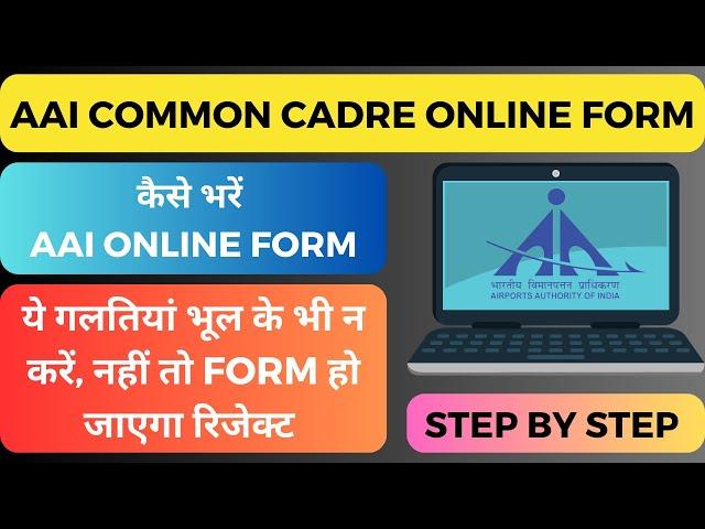 aai junior executive online form कैसे भरें\aai common cadre online form