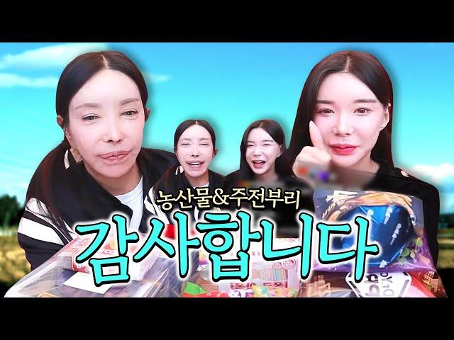 2024.11.17 장추자 방송 - 농산물&주전부리 선물 [추자, 서빈, 미도, 유자, 려원]