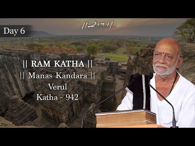 Day 6 - Manas Kandara | Ram Katha 942 - Verul | 12/09/2024 | Morari Bapu