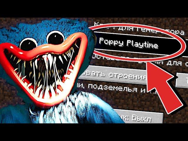 НИКОГДА НЕ ИГРАЙ НА СИДЕ POPPY PLAYTIME В МАЙНКРАФТ ! SCP ХАГГИ ВАГГИ MINECRAFT СТРАШНЫЙ СИД