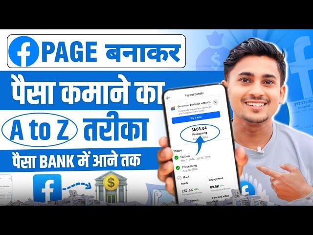 Facebook page se paise kaise kamae 2025 | A to Z Information | Facebook se paise kaise kamaye