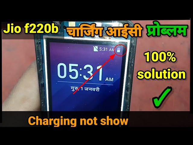 Jio phone f220b charging ic problem || charging not show