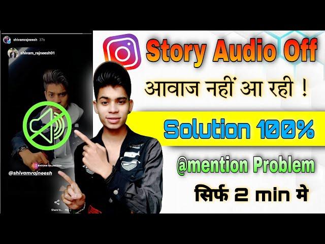 Instagram Story Sound Problem / Instagram Mention in story sound problem Fix 100%